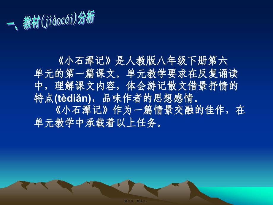 小石潭记说课课件市一等奖资料_第2页