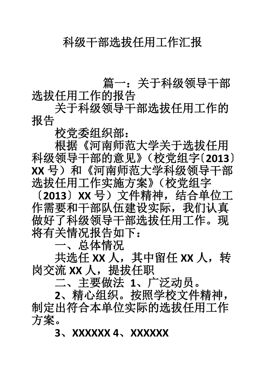科级干部选拔任用工作汇报_第1页