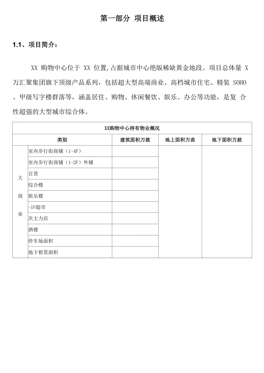 购物中心、广场设备设施维护保养计划_第3页