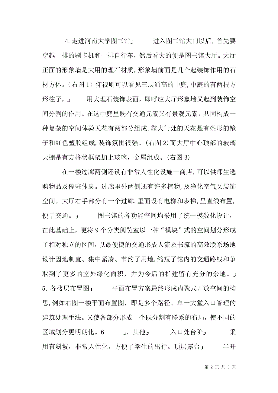 同济大学图书馆调研报告_第2页