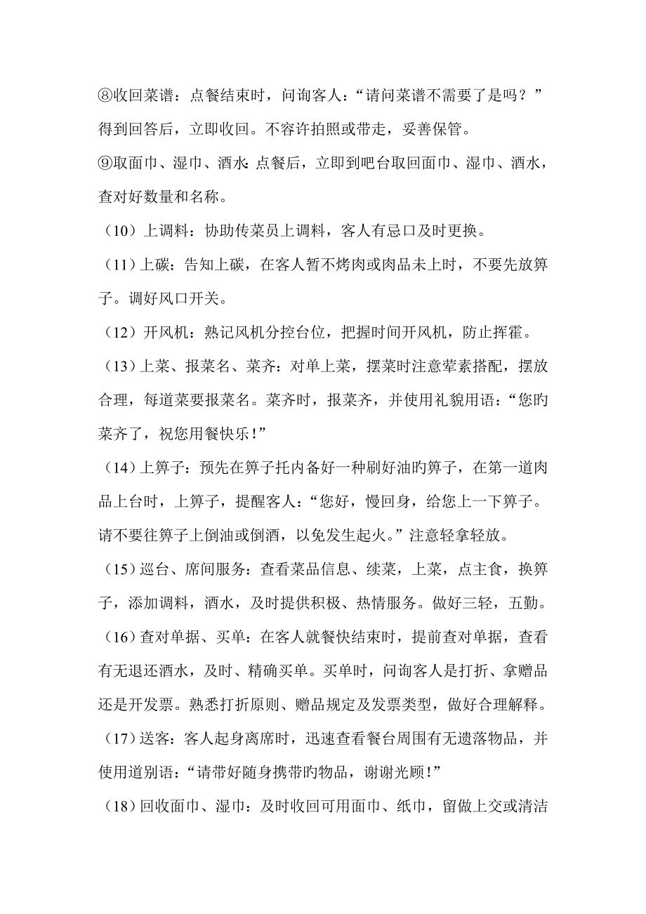 服务员工作流程.doc_第2页