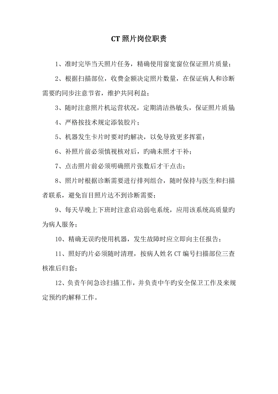 CT室岗位职责.doc_第5页