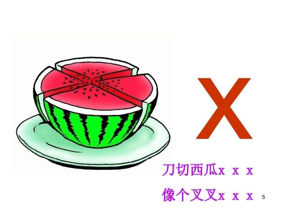 人教版一年级语文上册jqx课堂PPT_第5页