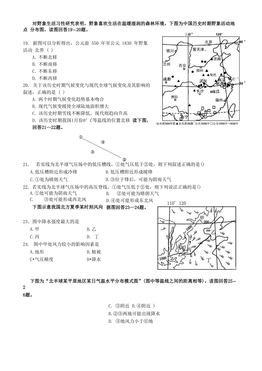 气压带、风带和常见的天气系统02_第4页