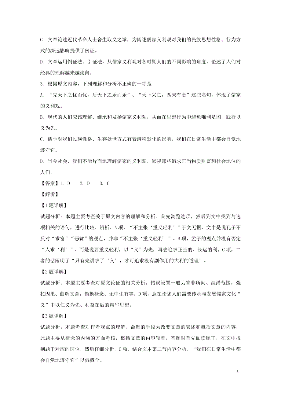 四川省泸州市泸县第一中学2019届高三语文二诊模拟试题（含解析）_第3页