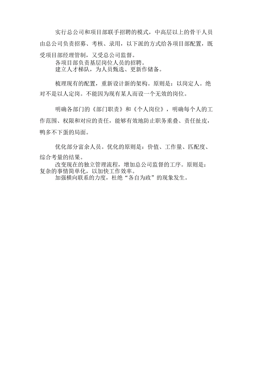 2021年房地产公司年度工作计划_第2页