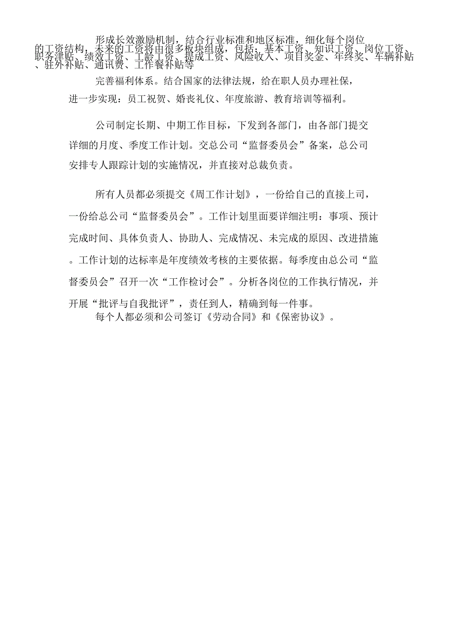 2021年房地产公司年度工作计划_第3页