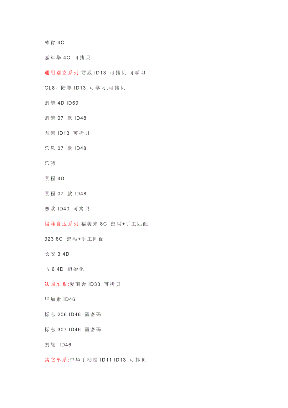 汽车钥匙晶片常识_第4页