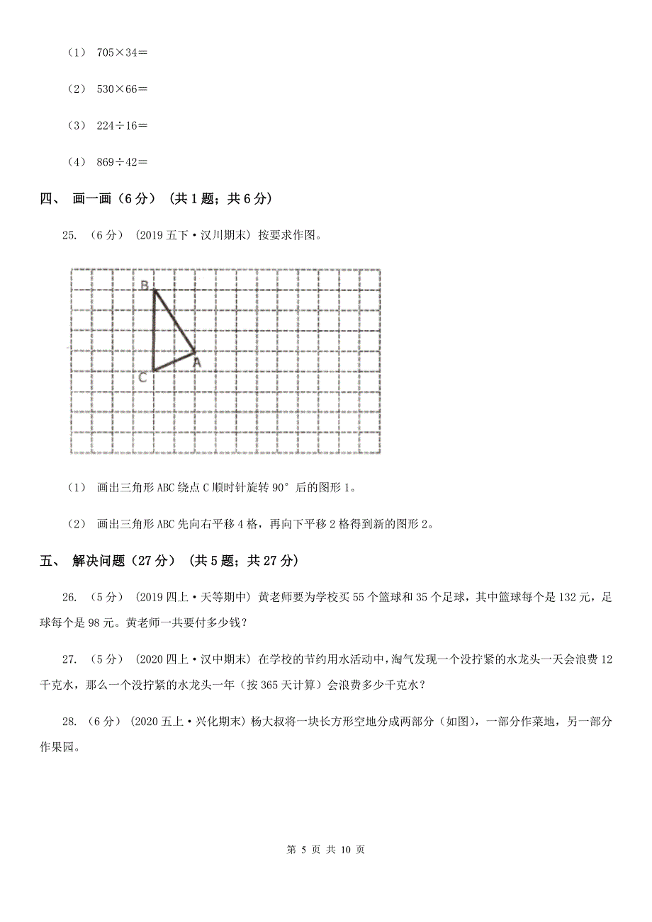 广东省潮州市四年级下册数学开学考试试卷_第5页