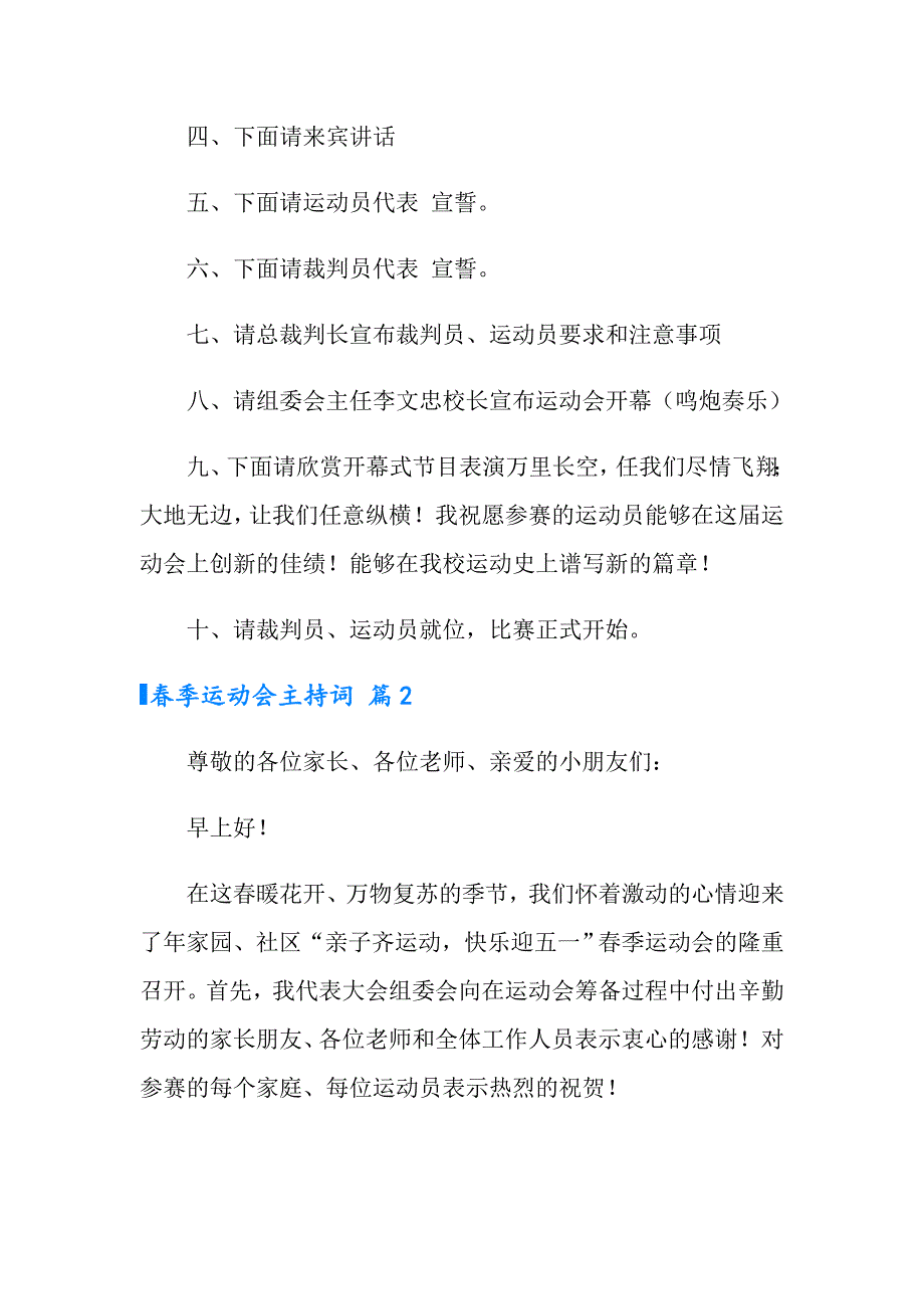 季运动会主持词模板八篇_第3页