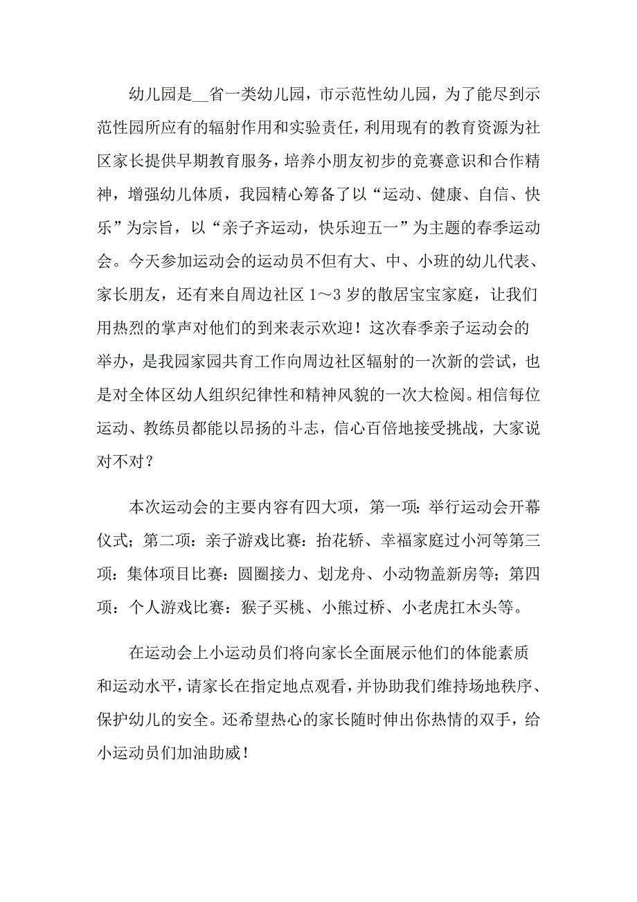 季运动会主持词模板八篇_第4页