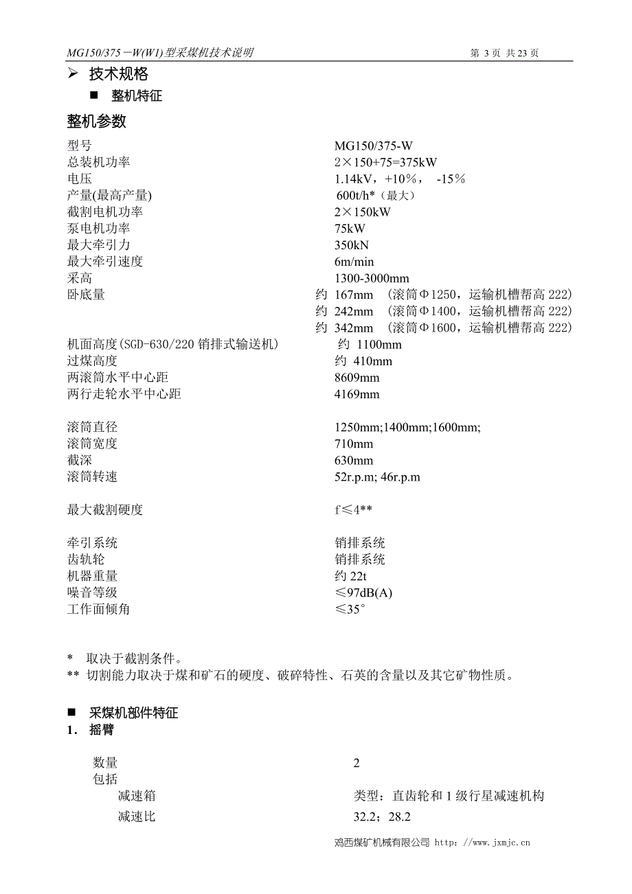 采煤机375技术参数_第4页