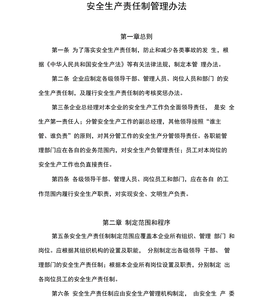 最新版安全生产责任制管理办法_第1页