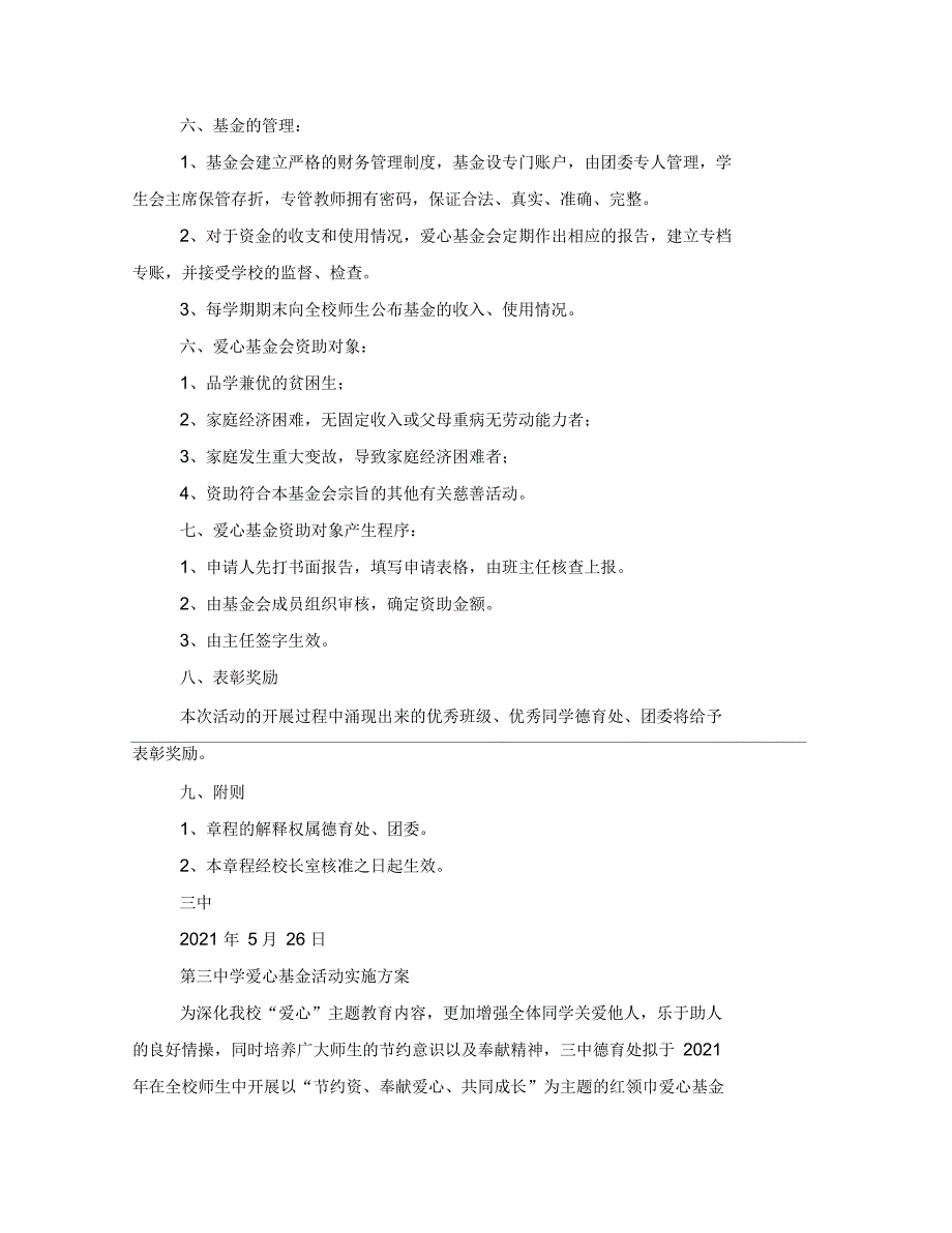 基金实施方案2021年_第2页