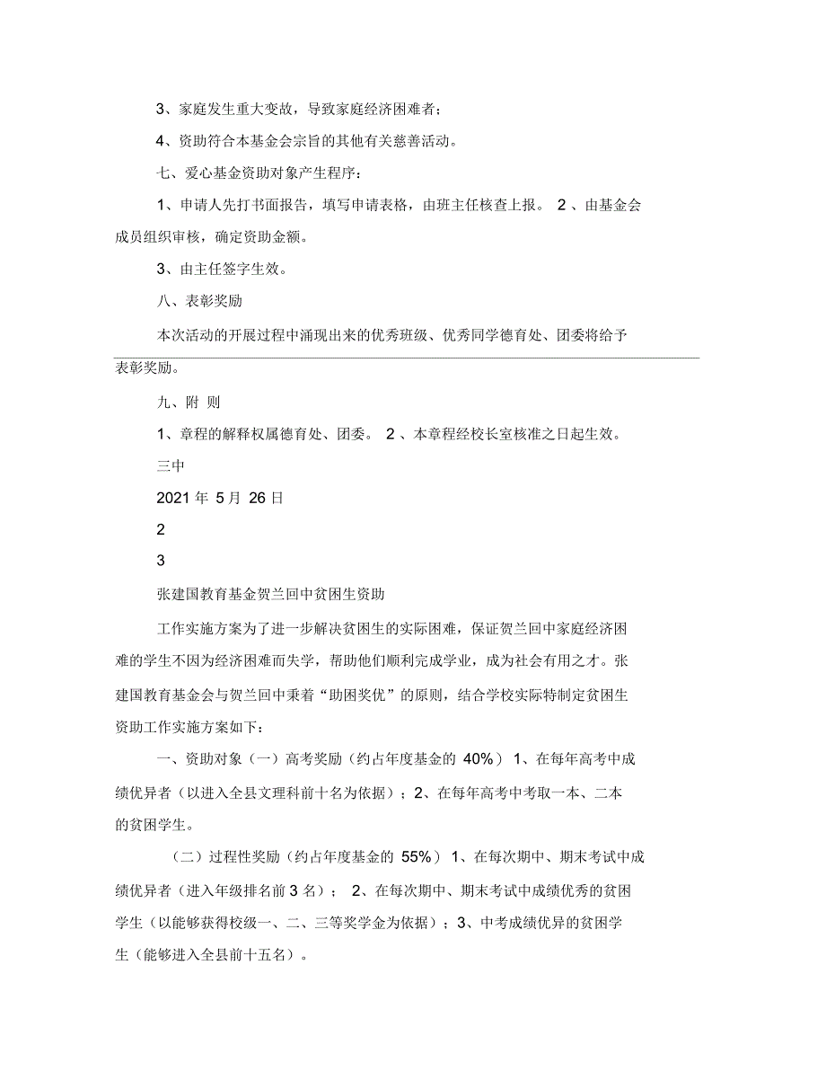 基金实施方案2021年_第4页