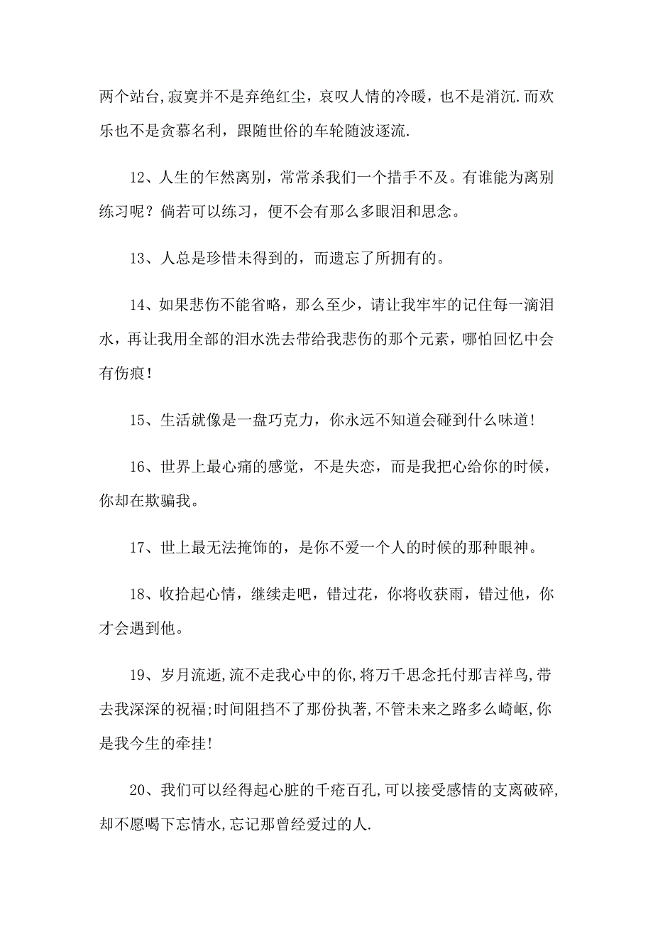 2023年有关爱情的唯美句子通用15篇【新版】_第4页