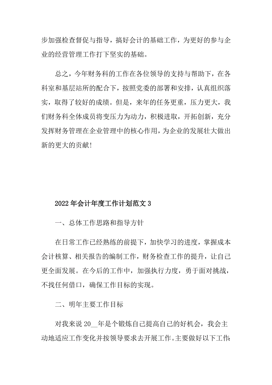 2022年会计工作计划范文_第4页