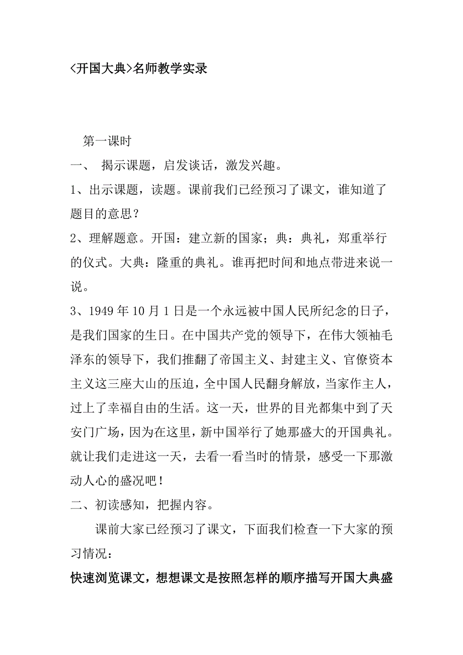 开国大典文档.doc_第1页