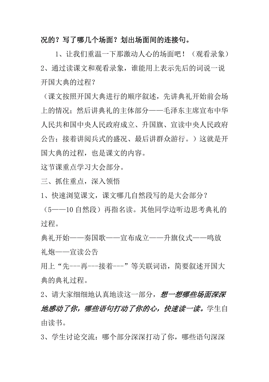 开国大典文档.doc_第2页