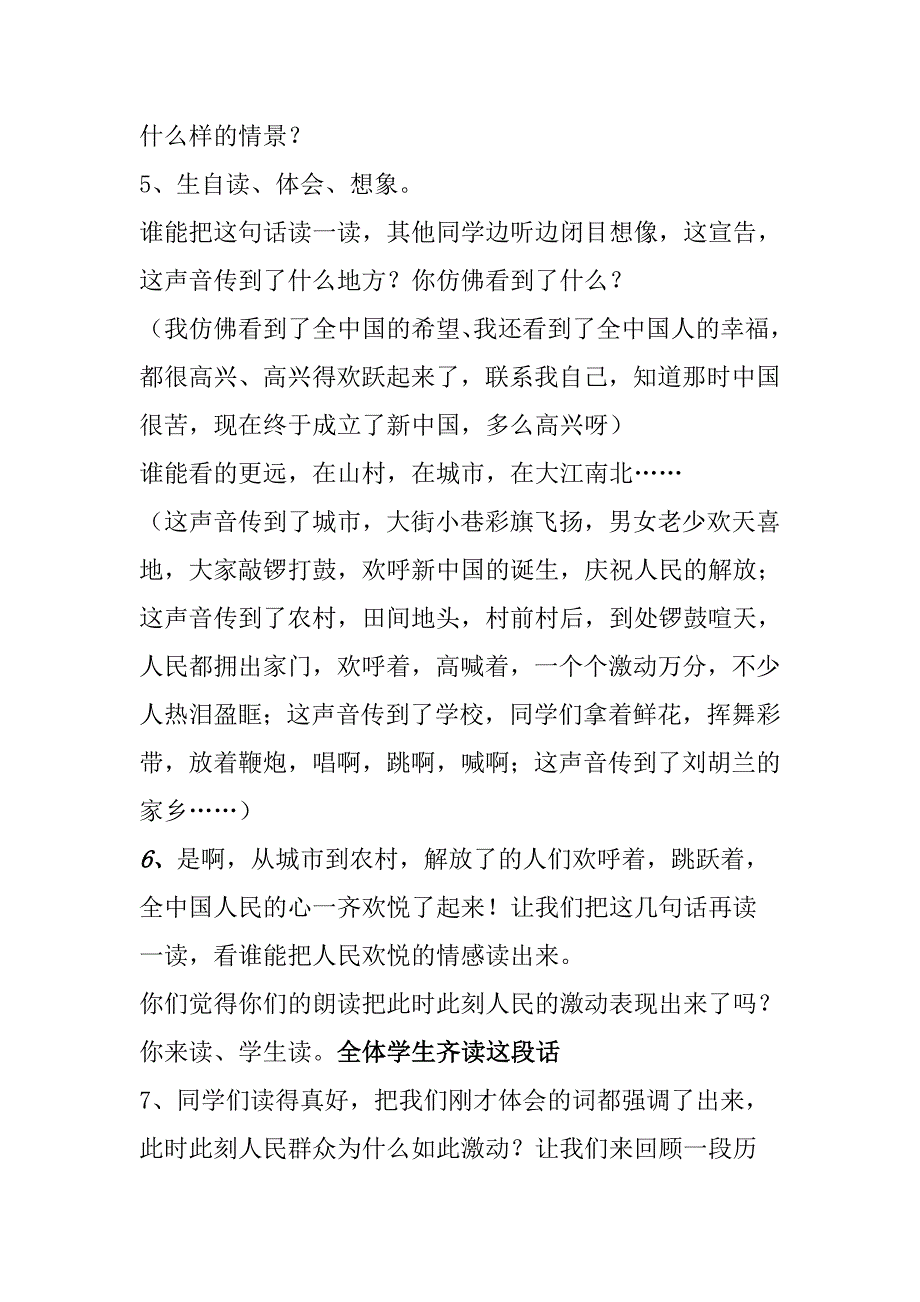 开国大典文档.doc_第4页