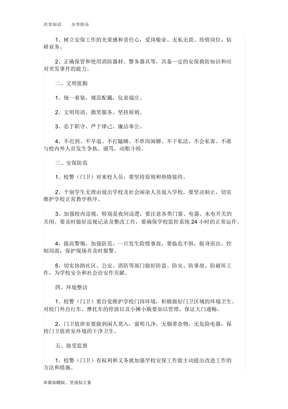 学校各功能室管理人员工作职责_第3页