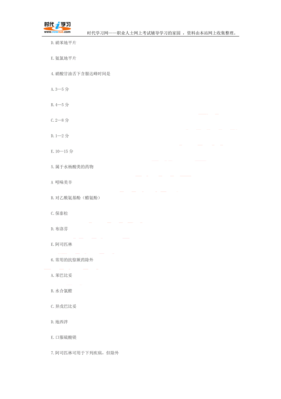 初级药师考试专业知识考试试题.doc_第2页