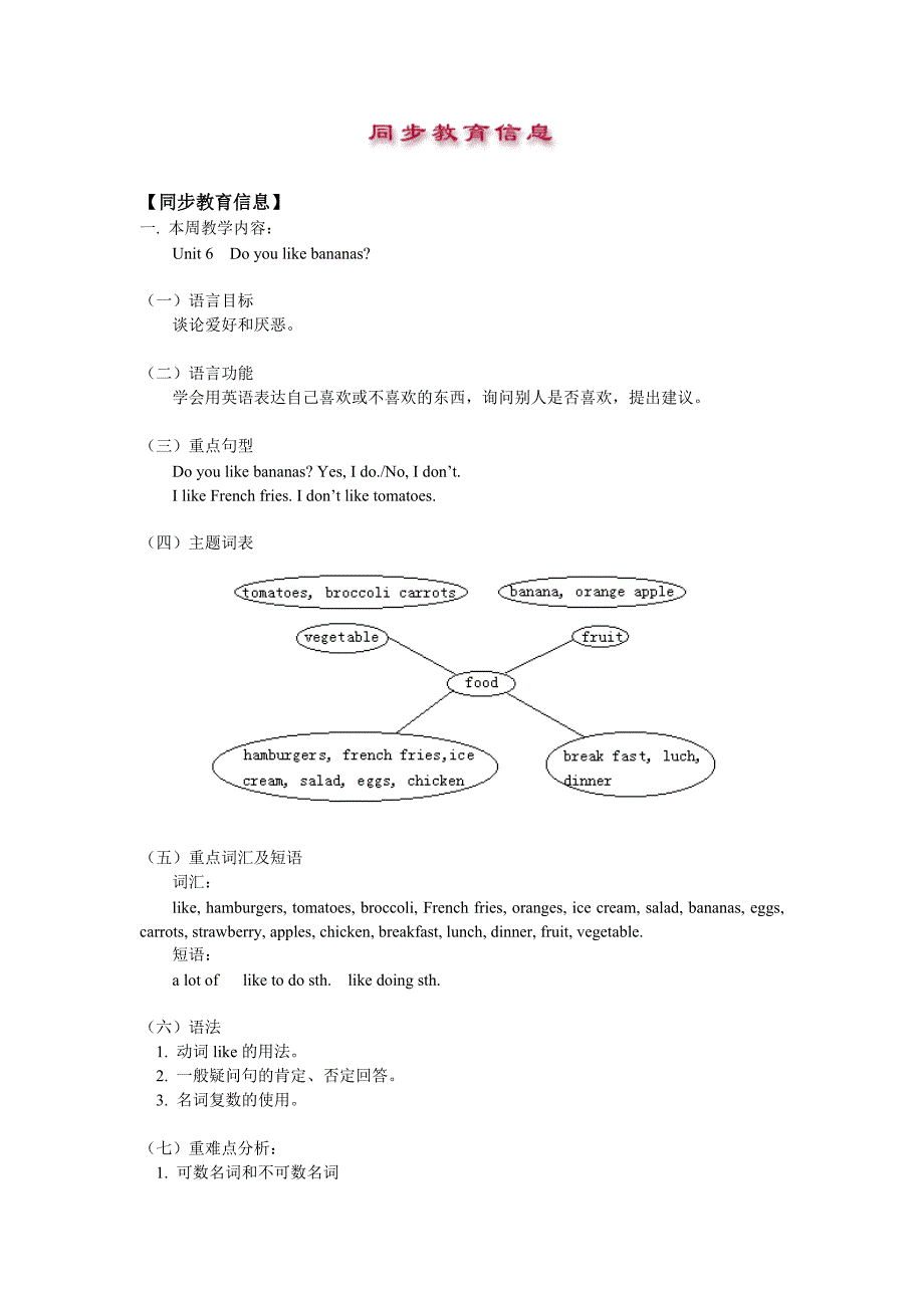 同步教育信息七年级英语上Unit6Doyoulikebananas_第1页