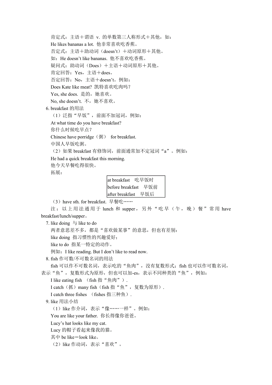 同步教育信息七年级英语上Unit6Doyoulikebananas_第3页