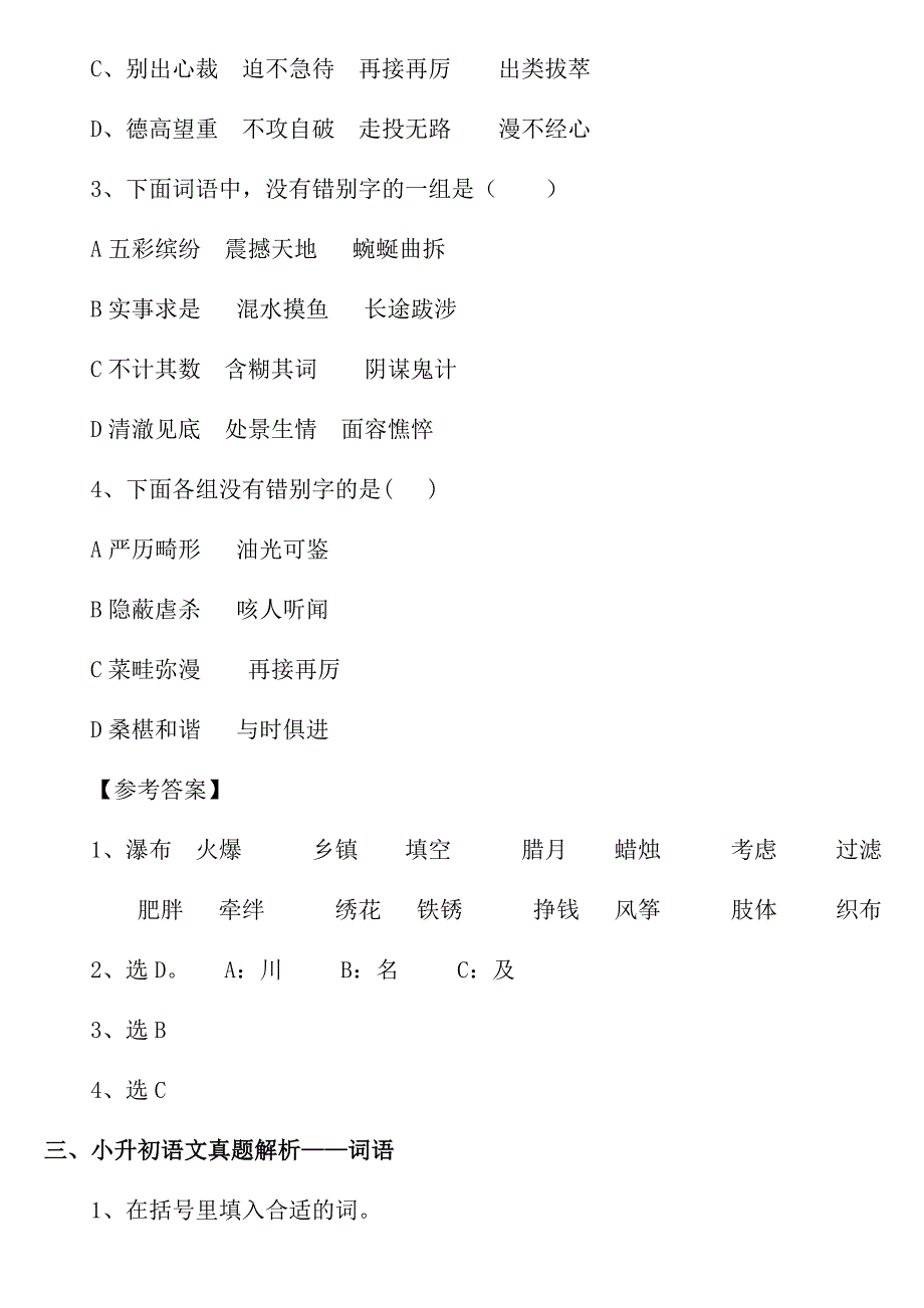 2021年小升初语文总复习资料_第3页