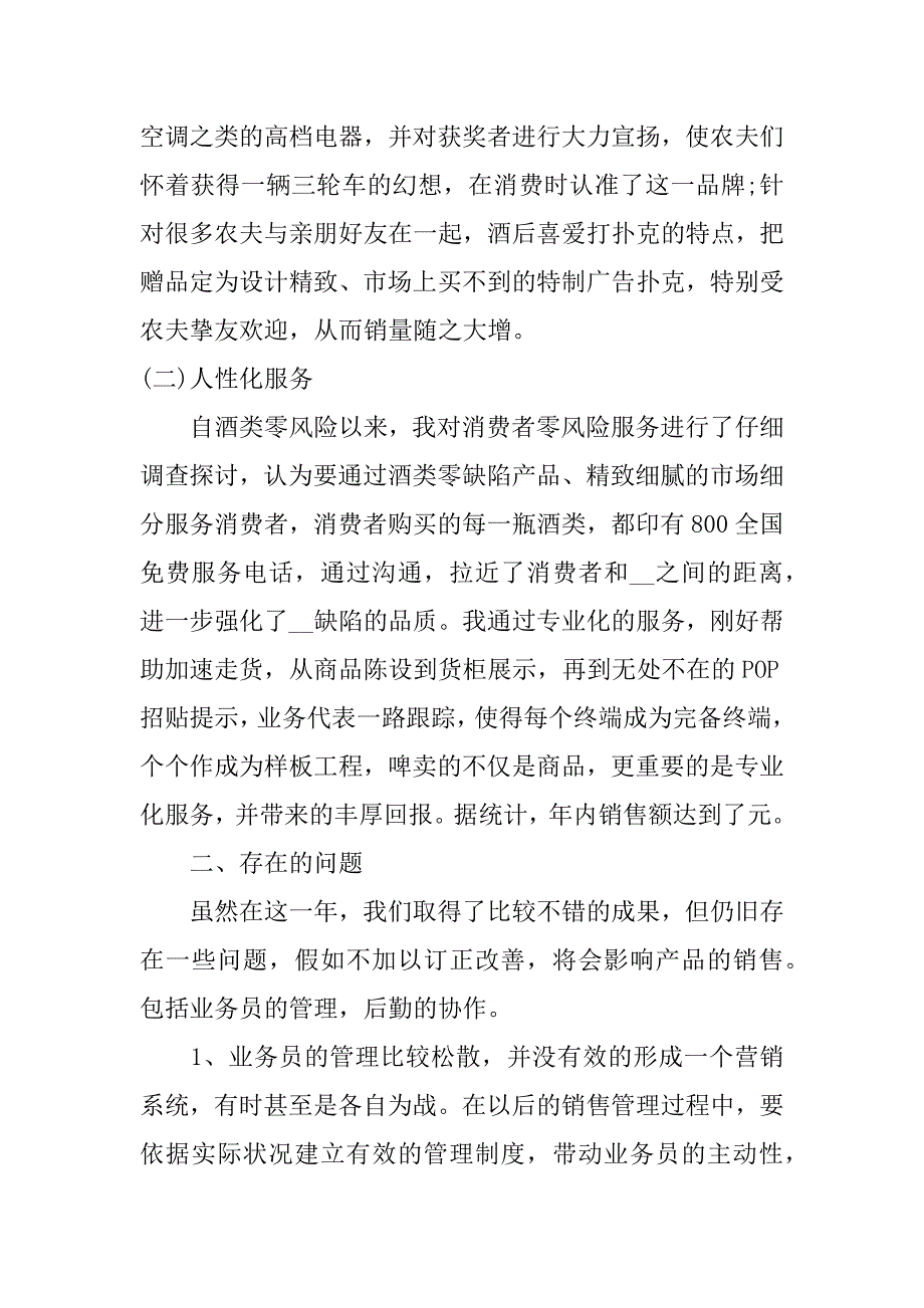 2023年业务员的年底总结3篇(年度工作总结业务员)_第2页