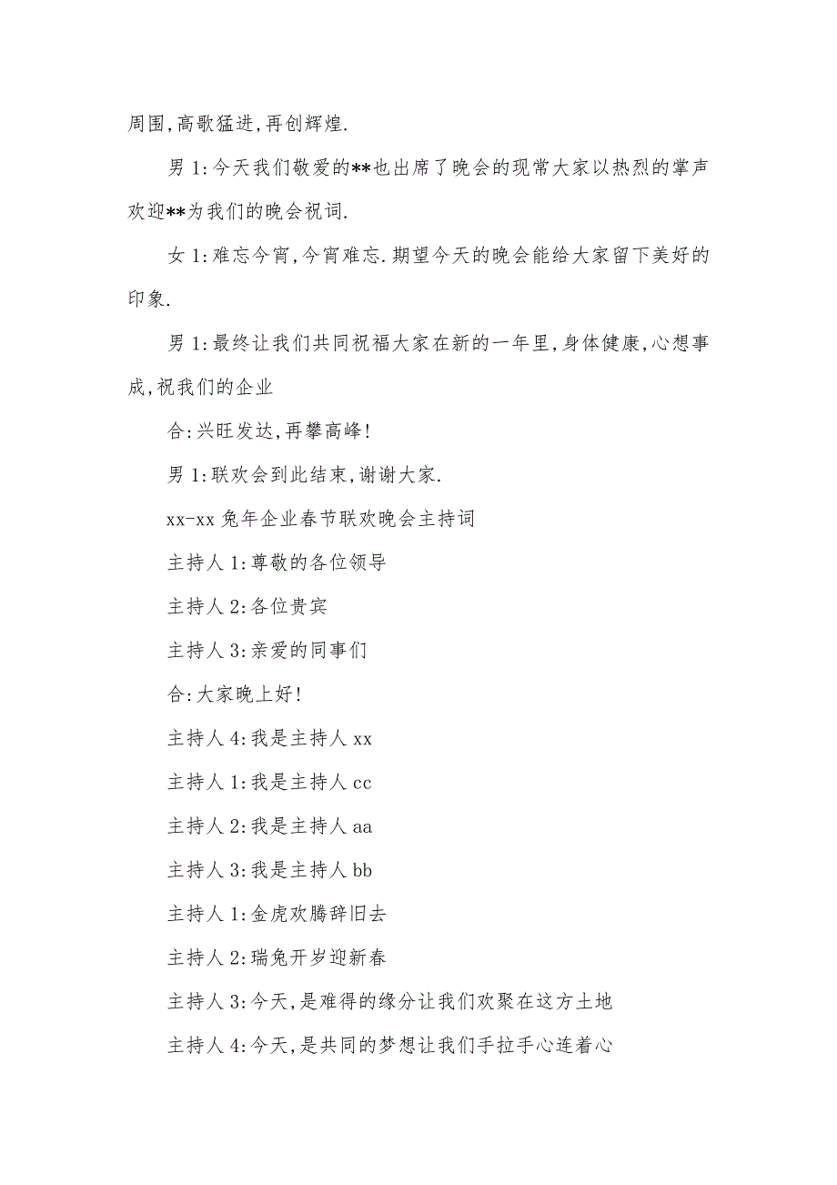 企业联欢晚会主持词_第4页