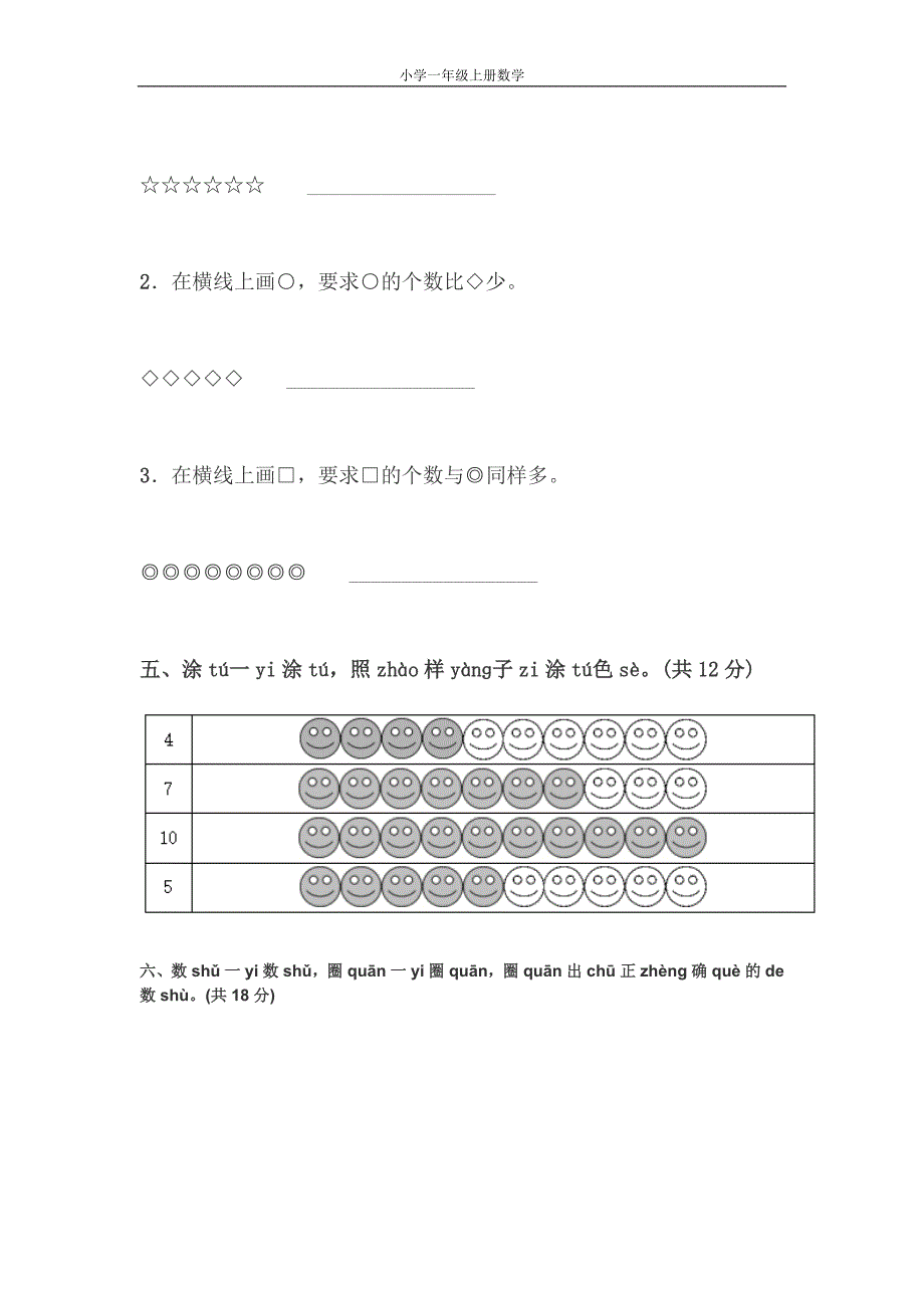 小学一年级数学上册第一单元测试题及答案_第4页