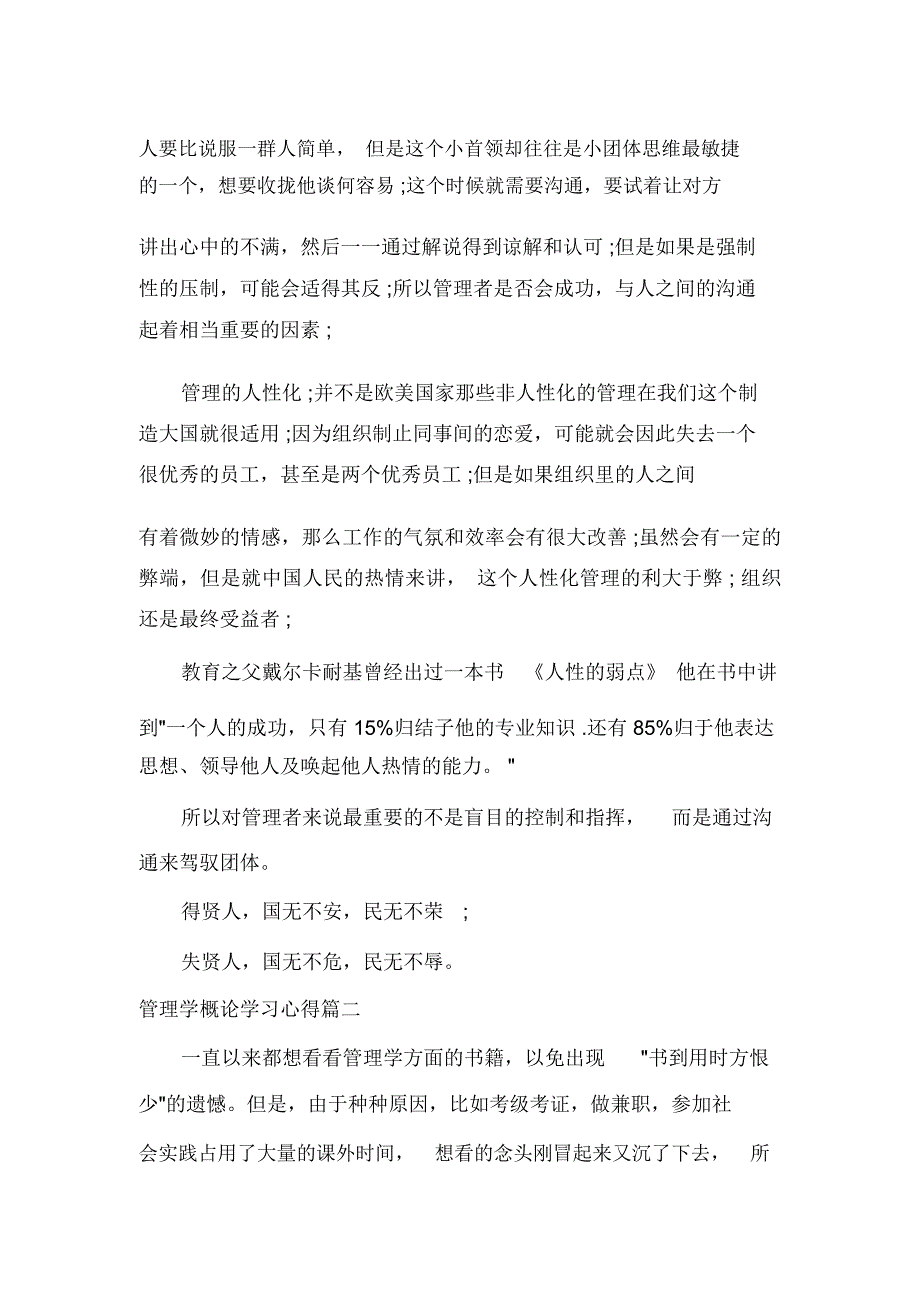 管理学概论学习心得_第2页