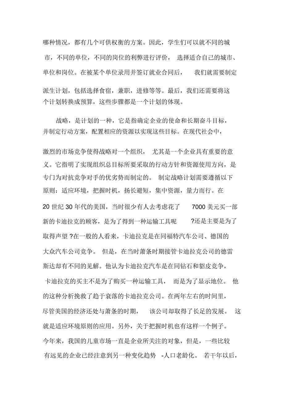 管理学概论学习心得_第5页