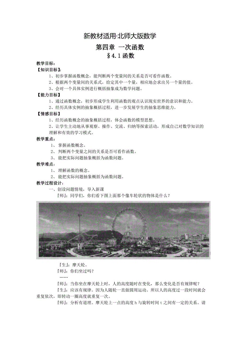 【最新教材】北师大版八年级上册第四章 一次函数4.1函数_第1页