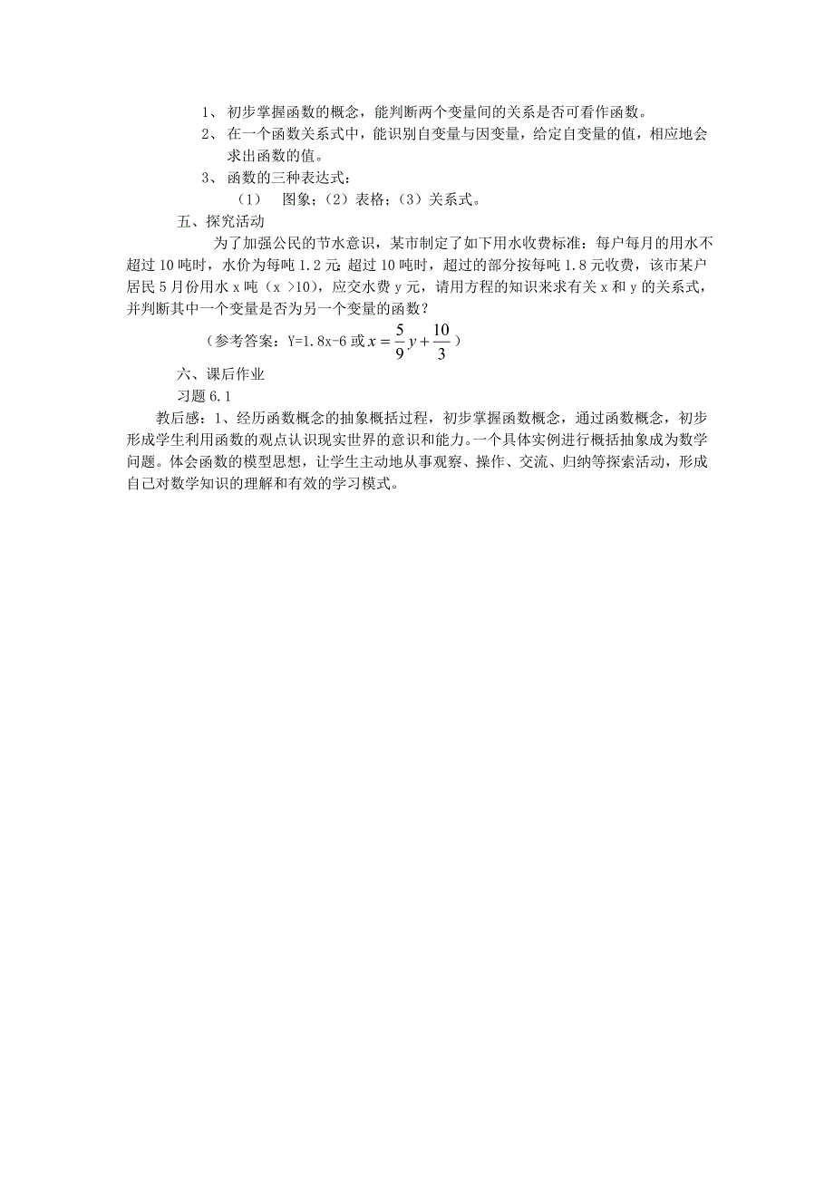 【最新教材】北师大版八年级上册第四章 一次函数4.1函数_第4页