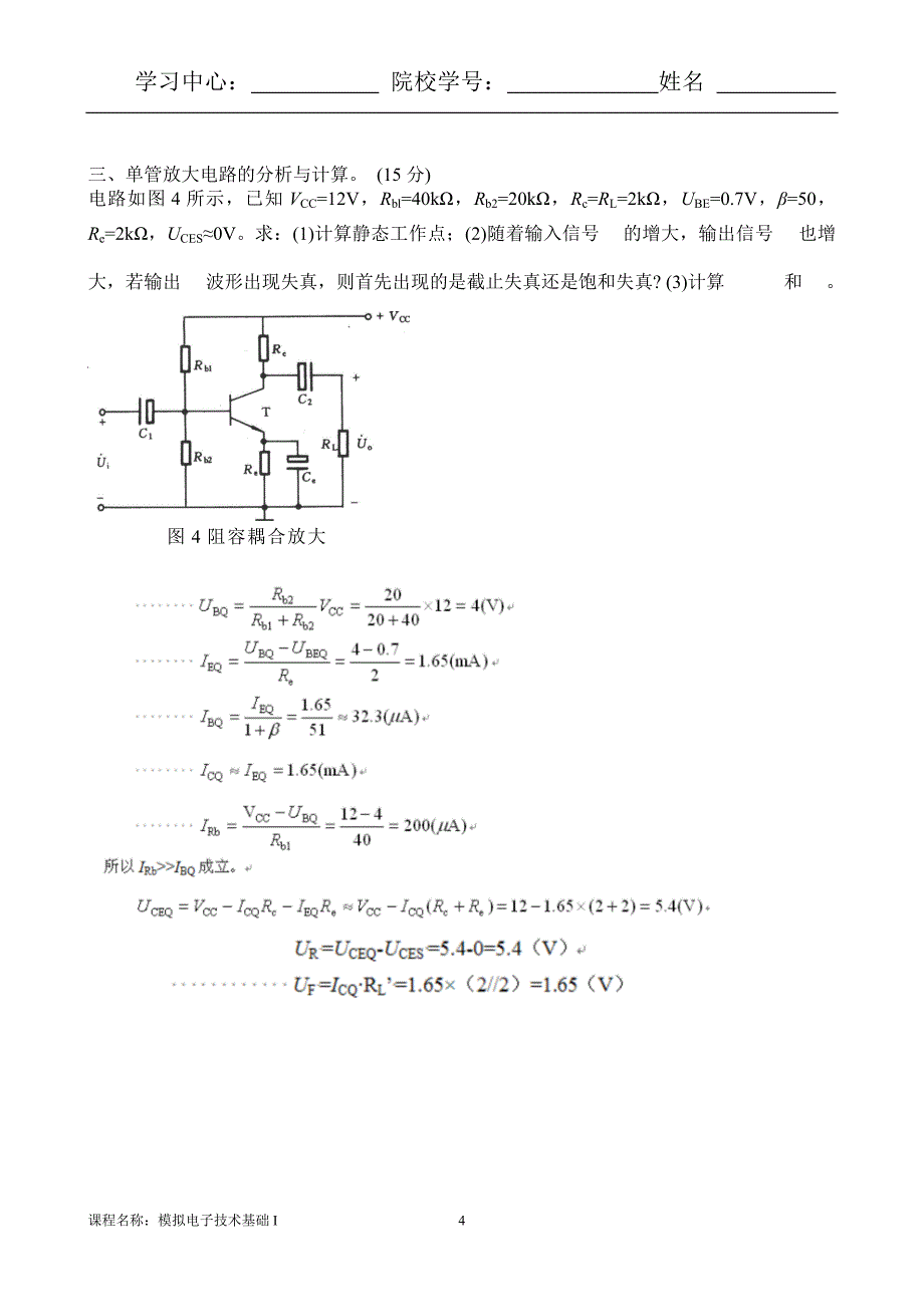 模拟电子技术基础IA答案-_第4页