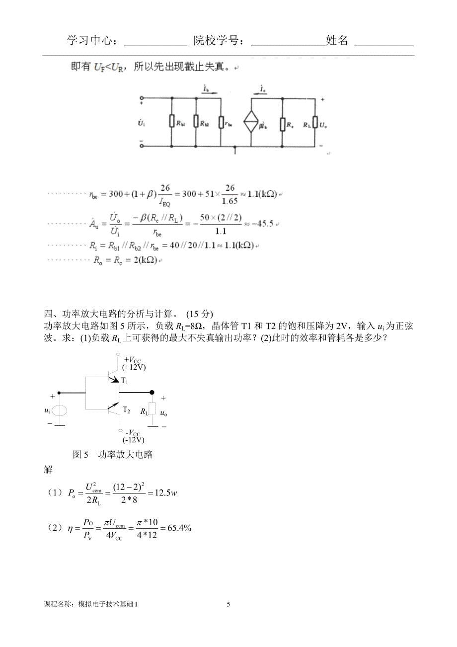 模拟电子技术基础IA答案-_第5页