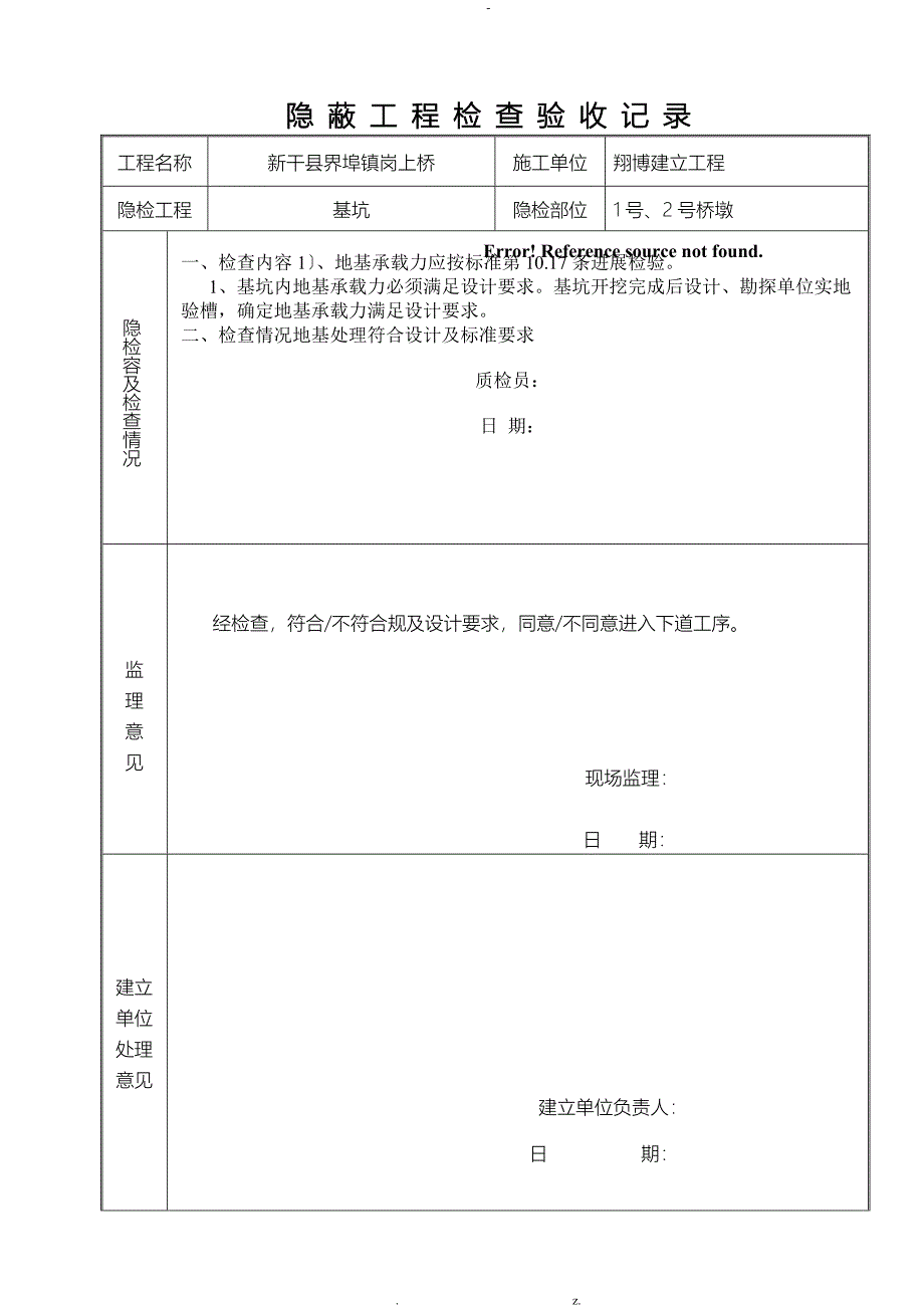 各部位隐蔽工程检查验收记录表_第2页