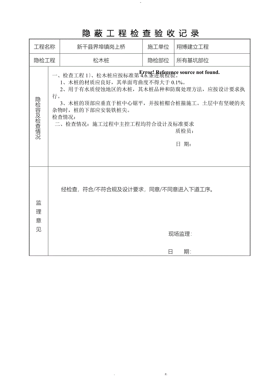 各部位隐蔽工程检查验收记录表_第3页