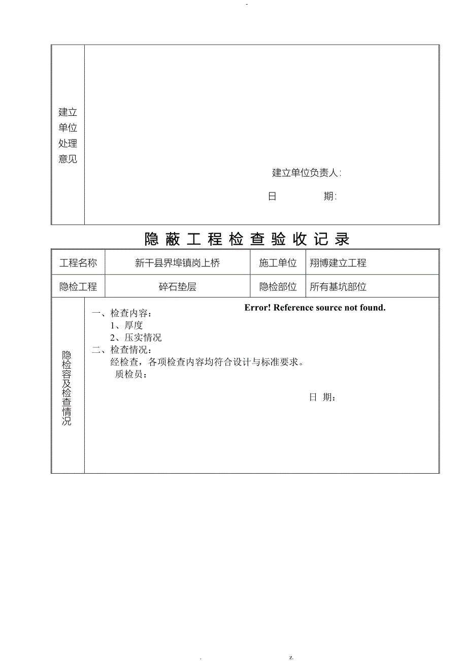 各部位隐蔽工程检查验收记录表_第4页