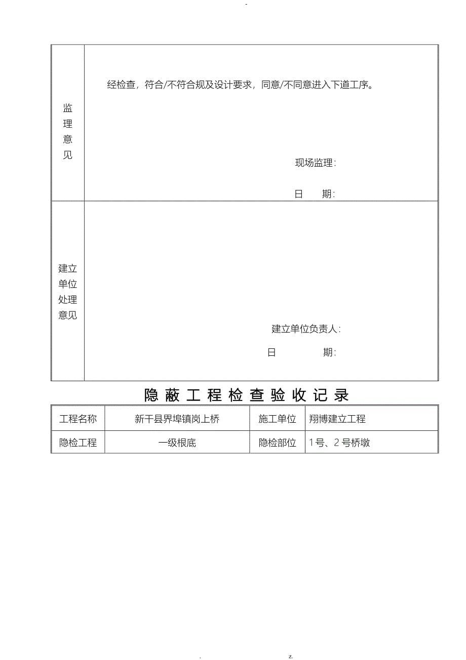 各部位隐蔽工程检查验收记录表_第5页