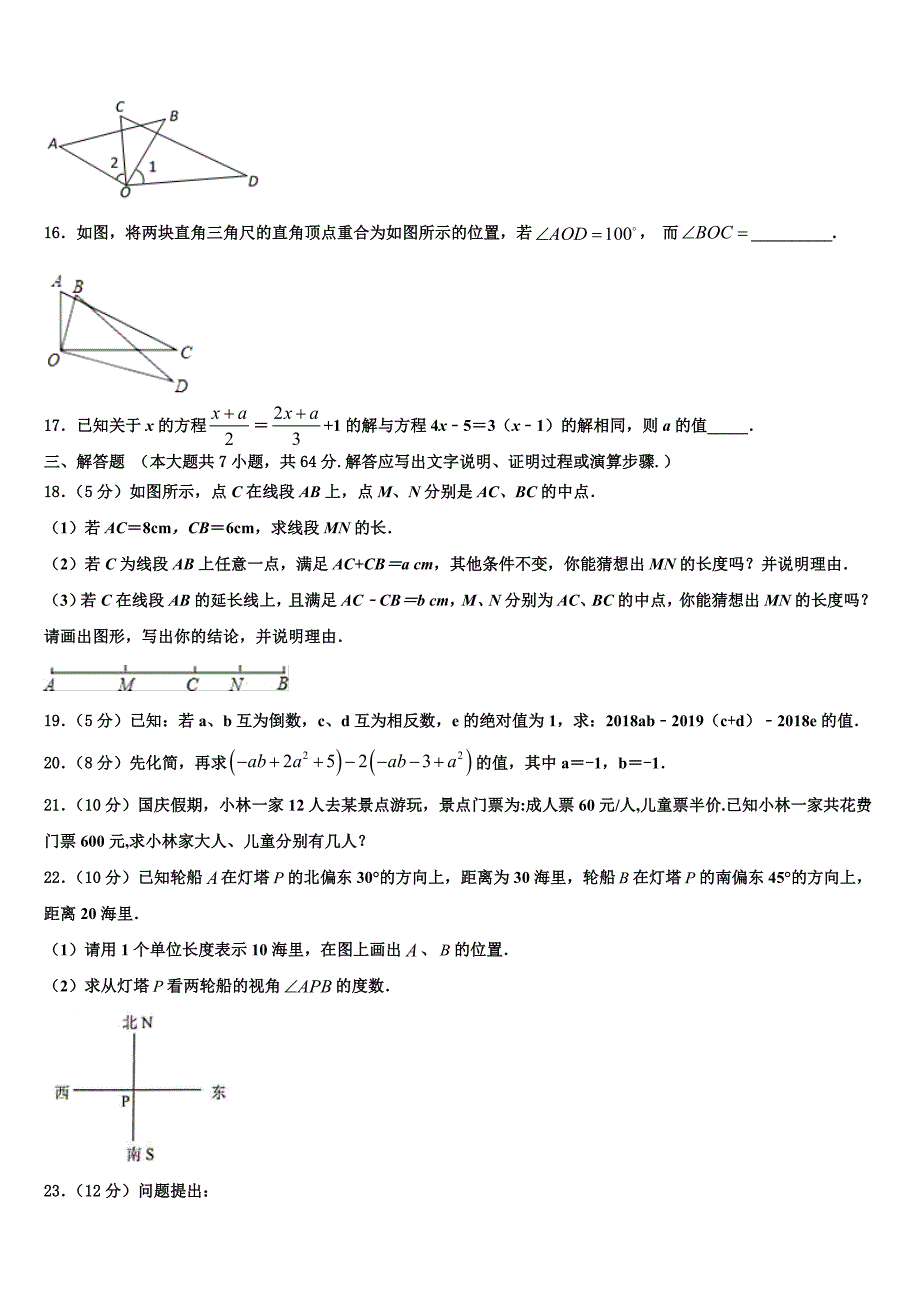 2023届辽宁省抚顺本溪铁岭辽阳葫芦岛市数学七年级第一学期期末经典试题含解析.doc_第3页