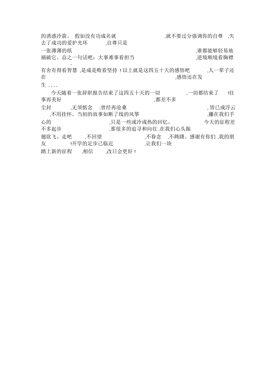 暑期实习报告打工感悟_第4页