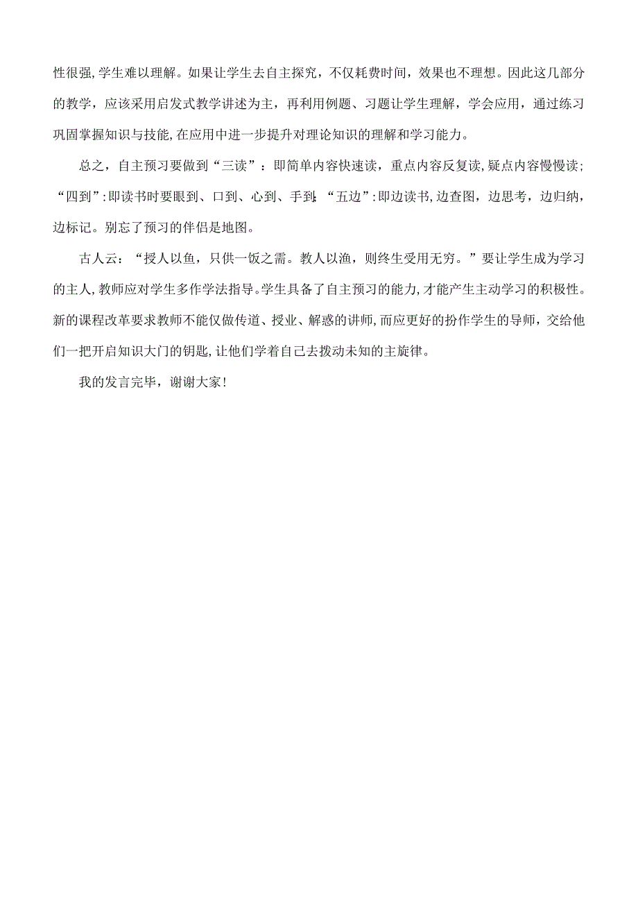 高中地理教学论文何如指导学生自主预习湘教版_第2页