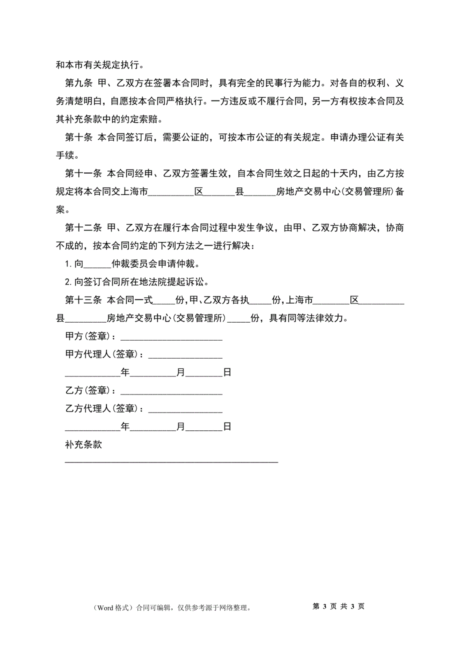 上海市房地产经纪合同书_第3页
