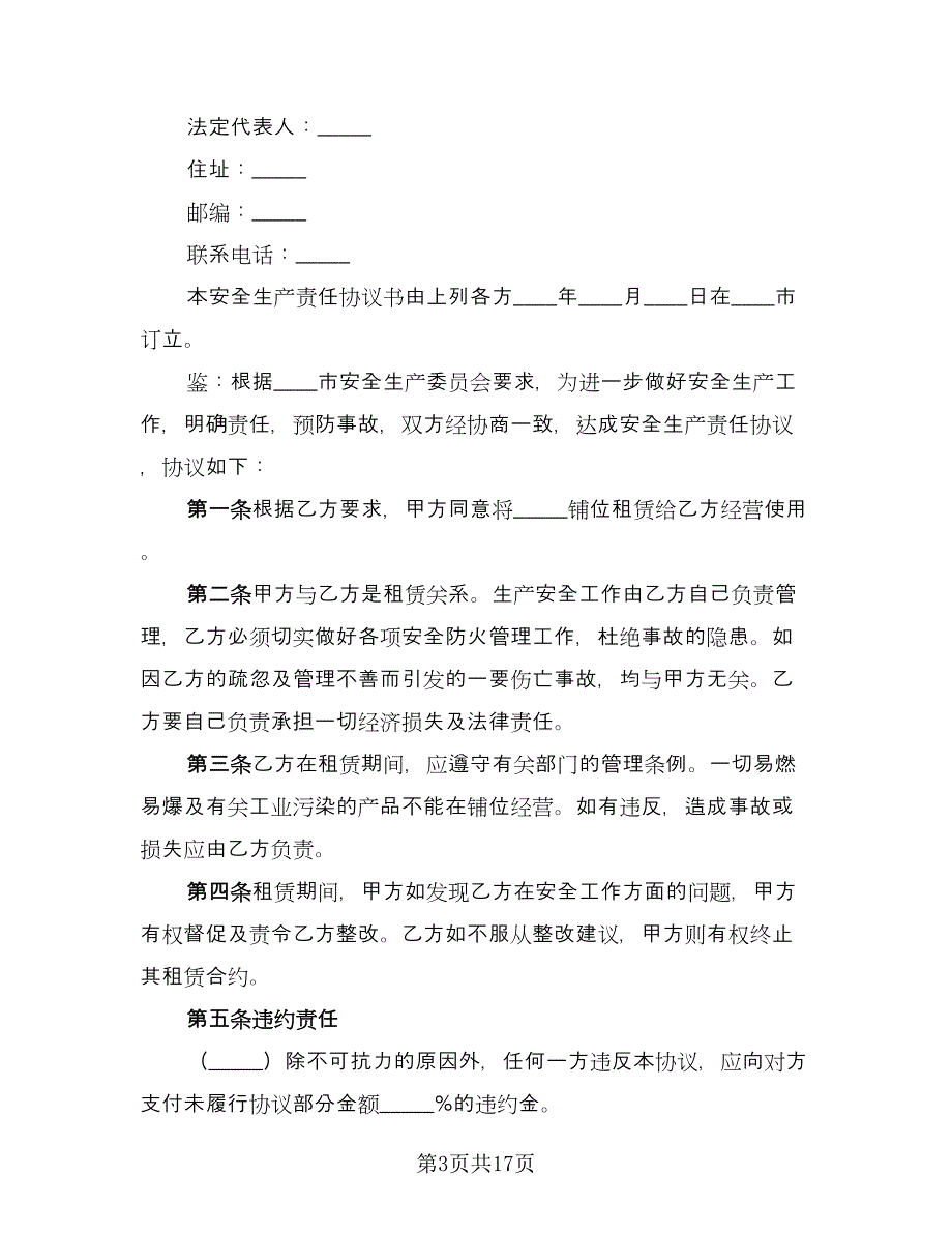 商铺租赁意向协议专业版（7篇）_第3页