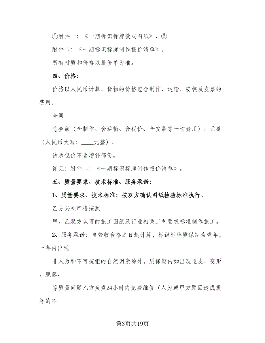 制作安装合同书（5篇）.doc_第3页