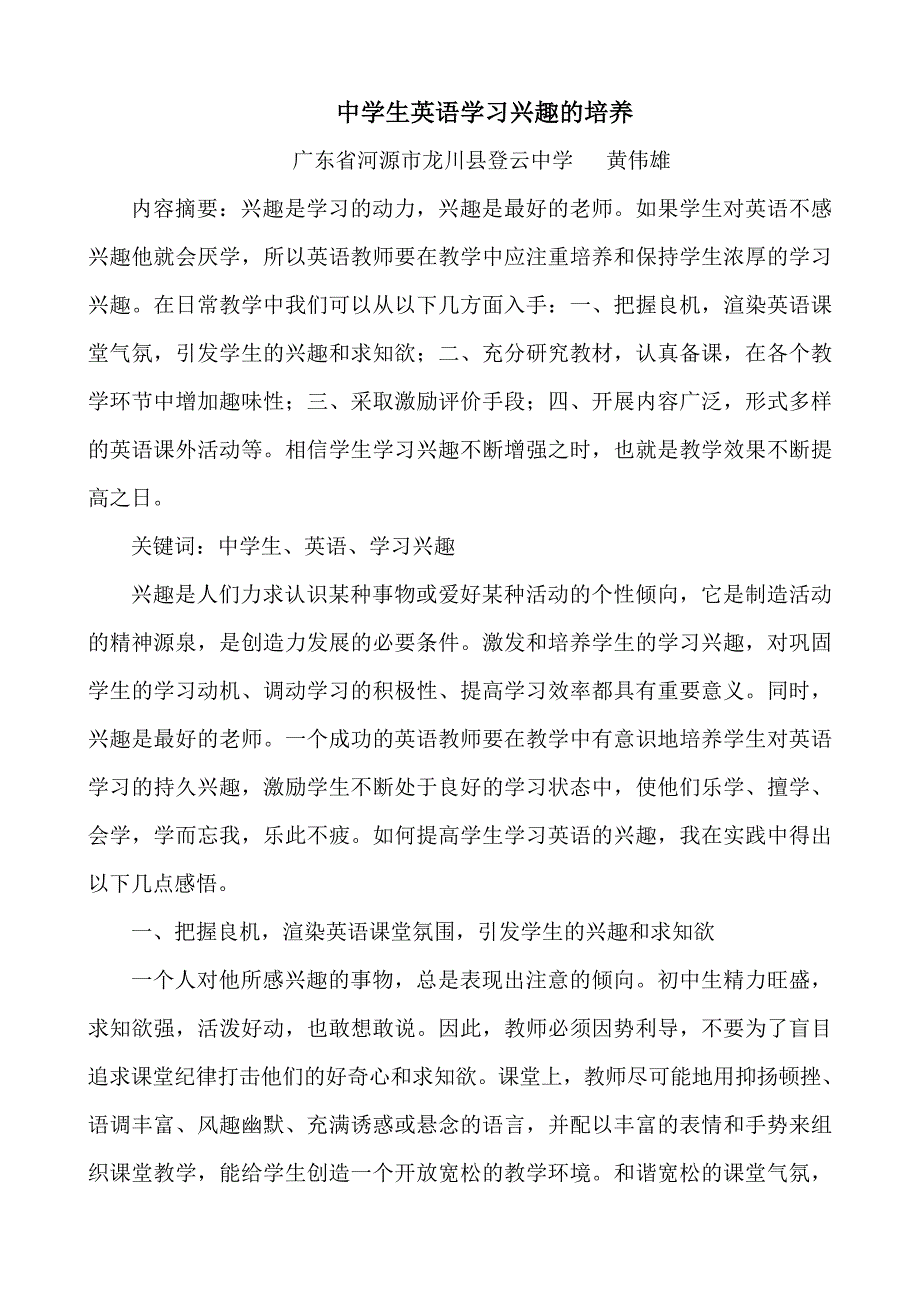 中学生英语学习兴趣的培养_第1页