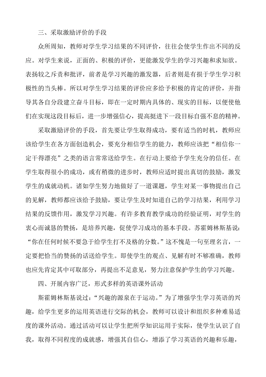 中学生英语学习兴趣的培养_第4页